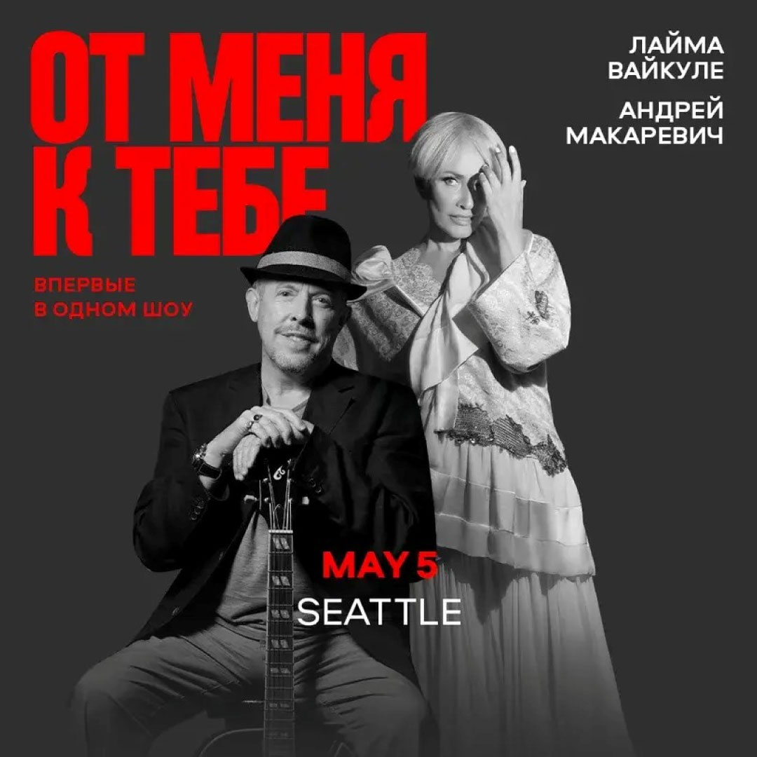 Laima Vaikule, Andrey Makarevich Concert poster